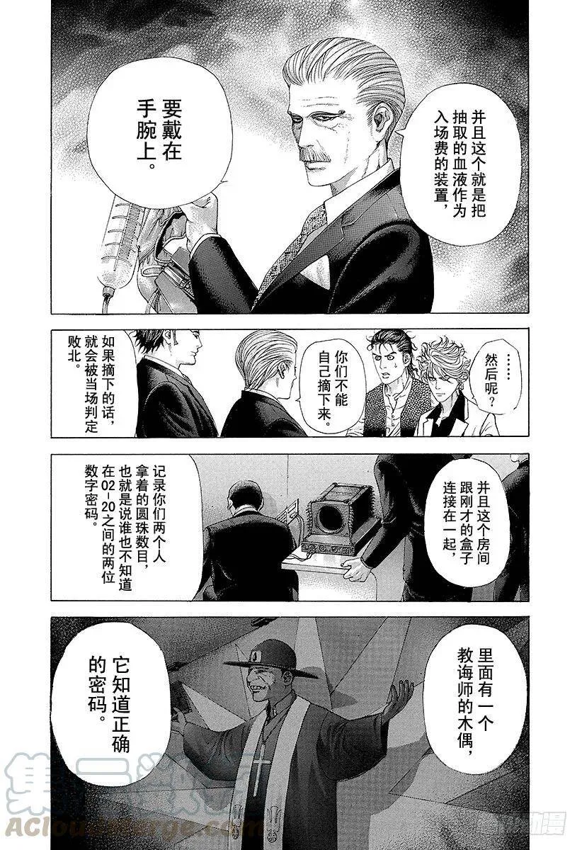 第209话 血的教诲师 第10页