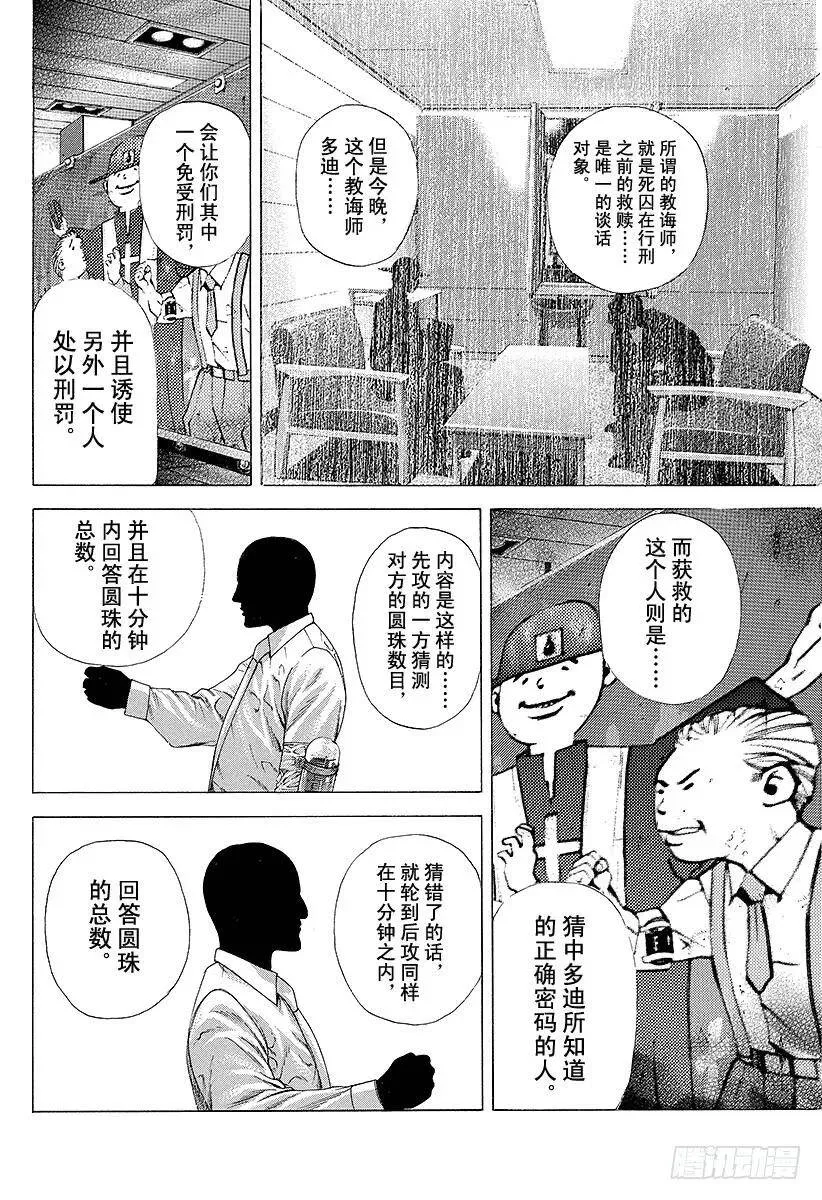 第209话 血的教诲师 第11页