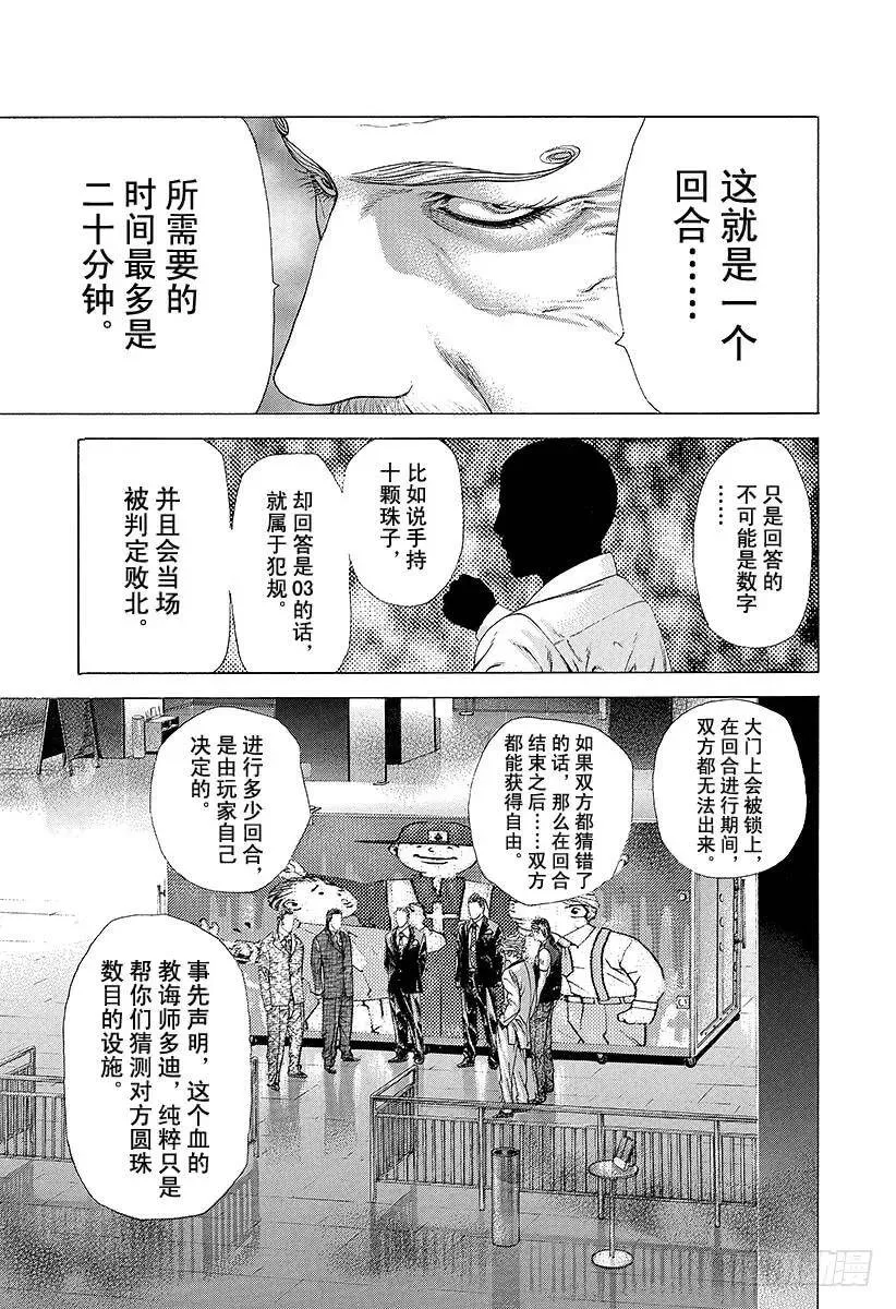 第209话 血的教诲师 第12页