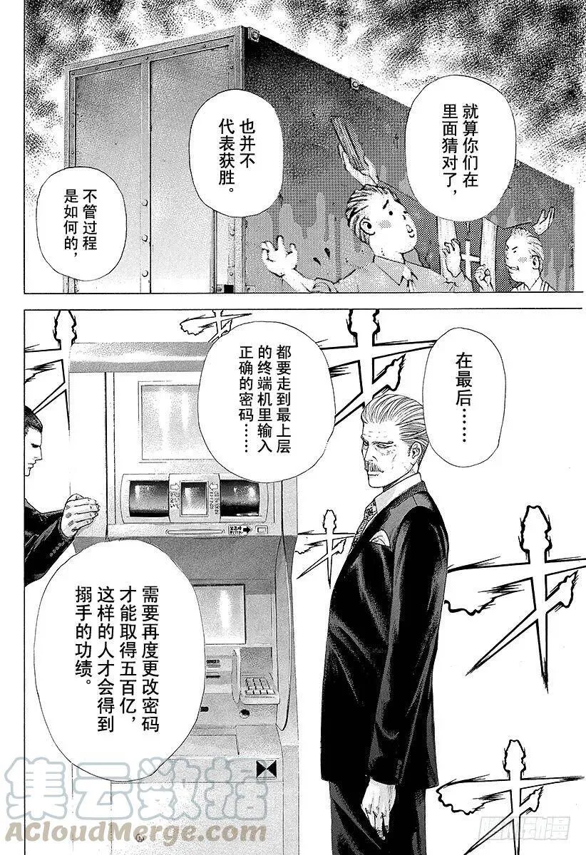 第209话 血的教诲师 第13页