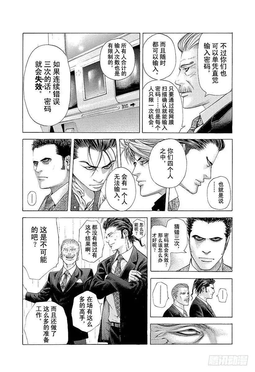 第209话 血的教诲师 第14页