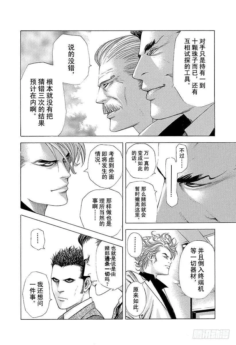 第209话 血的教诲师 第15页