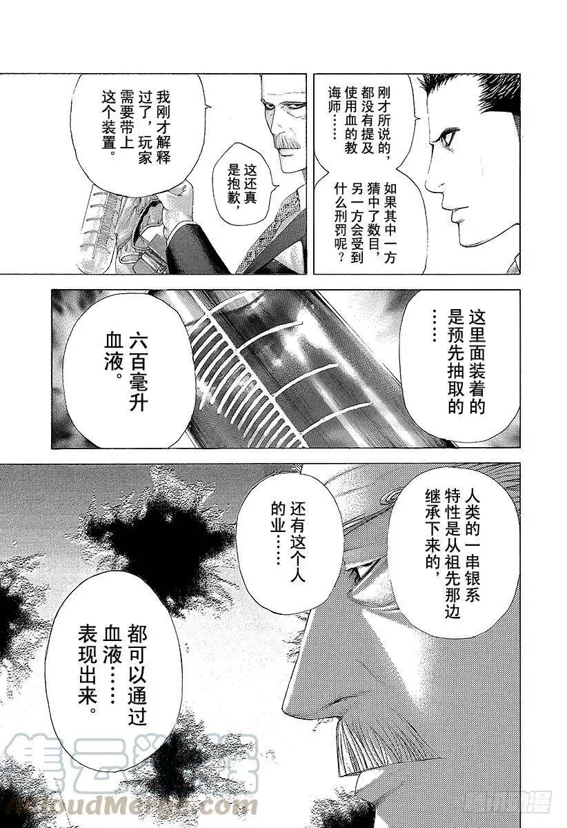 第209话 血的教诲师 第16页