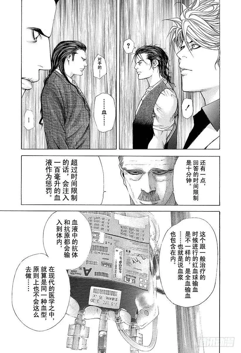 第209话 血的教诲师 第18页