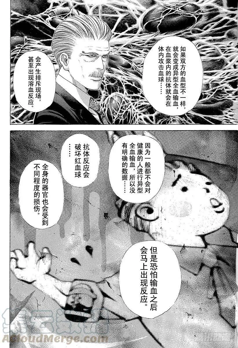 第209话 血的教诲师 第19页