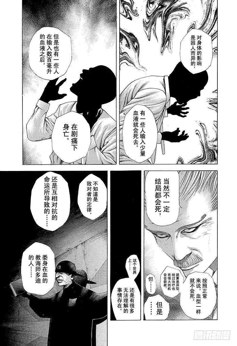 第209话 血的教诲师 第20页