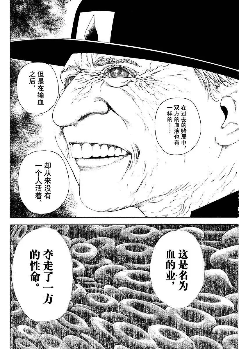 第209话 血的教诲师 第21页