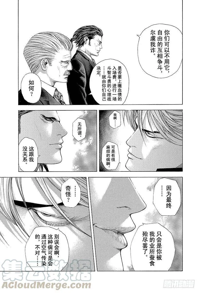 第209话 血的教诲师 第22页