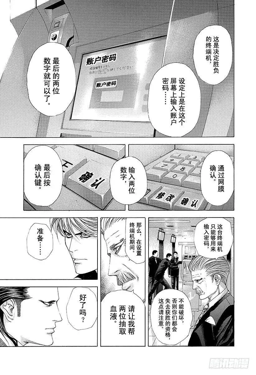 第210话 几率十分之一 第2页