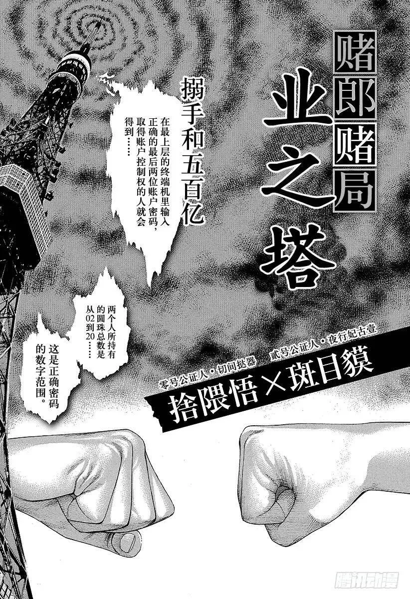 第210话 几率十分之一 第3页