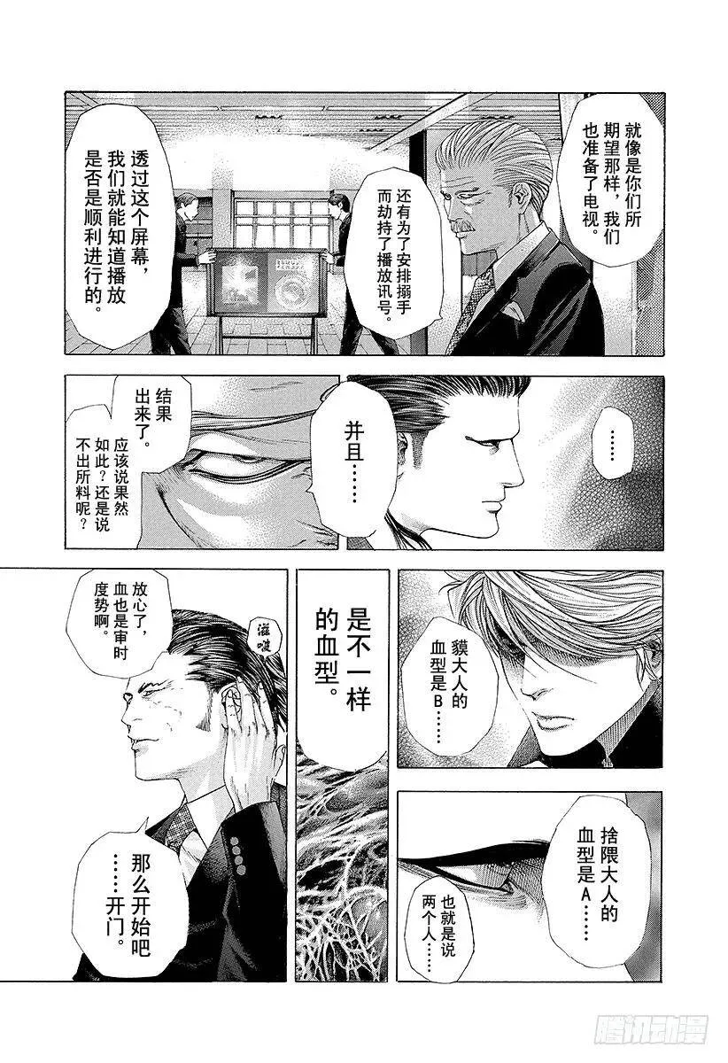 第210话 几率十分之一 第6页