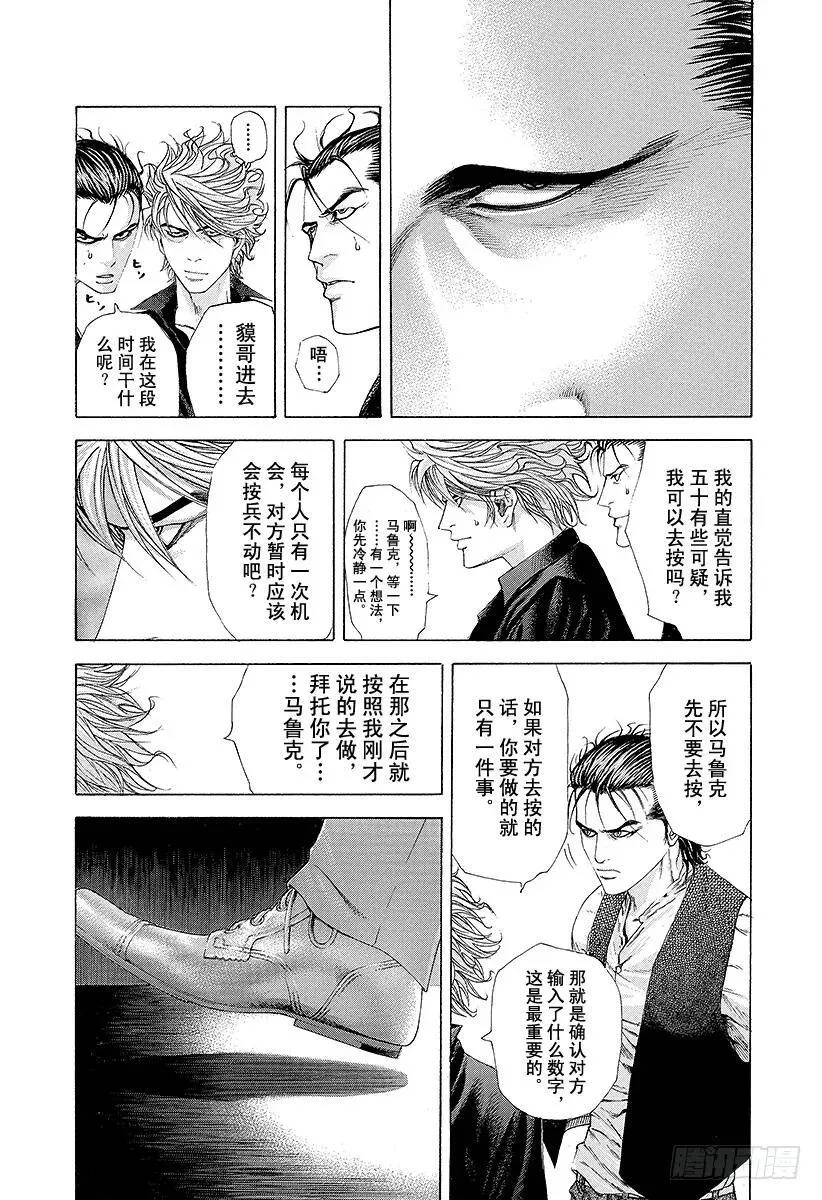 第210话 几率十分之一 第8页