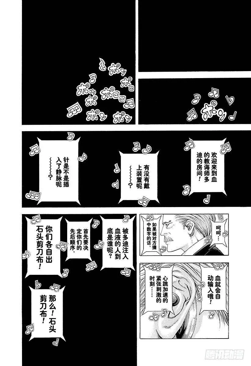 第210话 几率十分之一 第11页