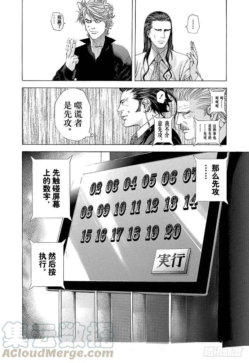 第210话 几率十分之一 第13页