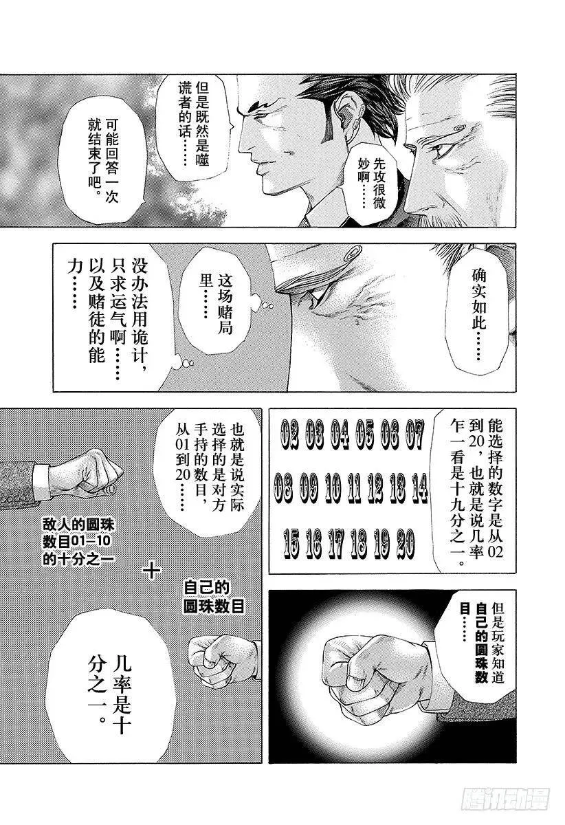 第210话 几率十分之一 第14页