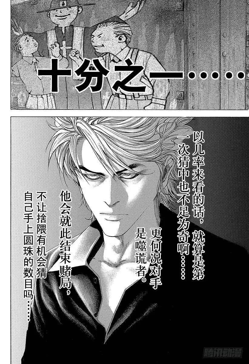 第210话 几率十分之一 第15页
