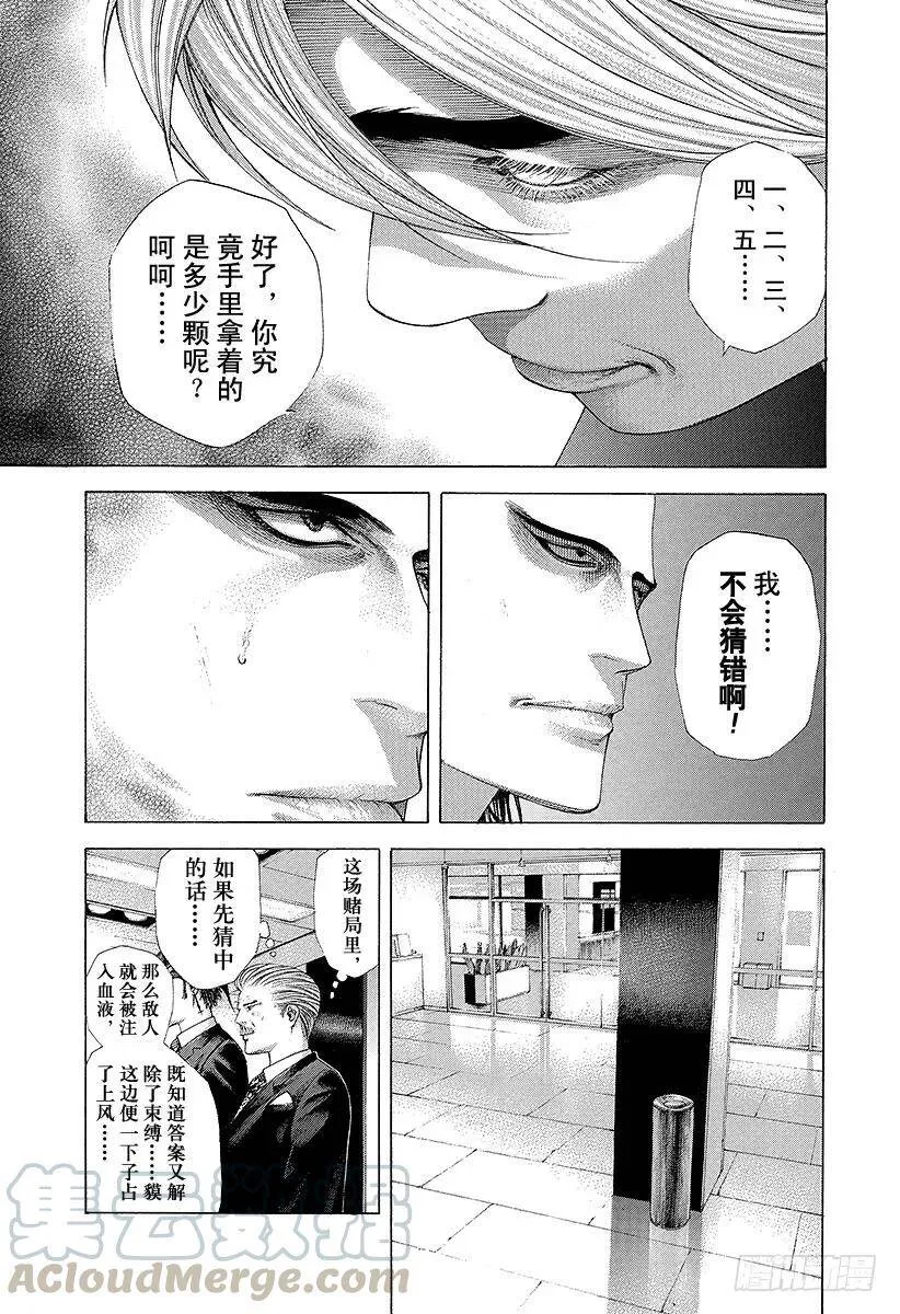 第210话 几率十分之一 第16页