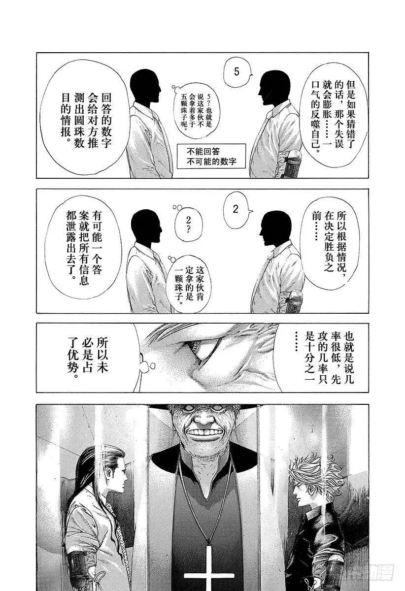 第210话 几率十分之一 第17页