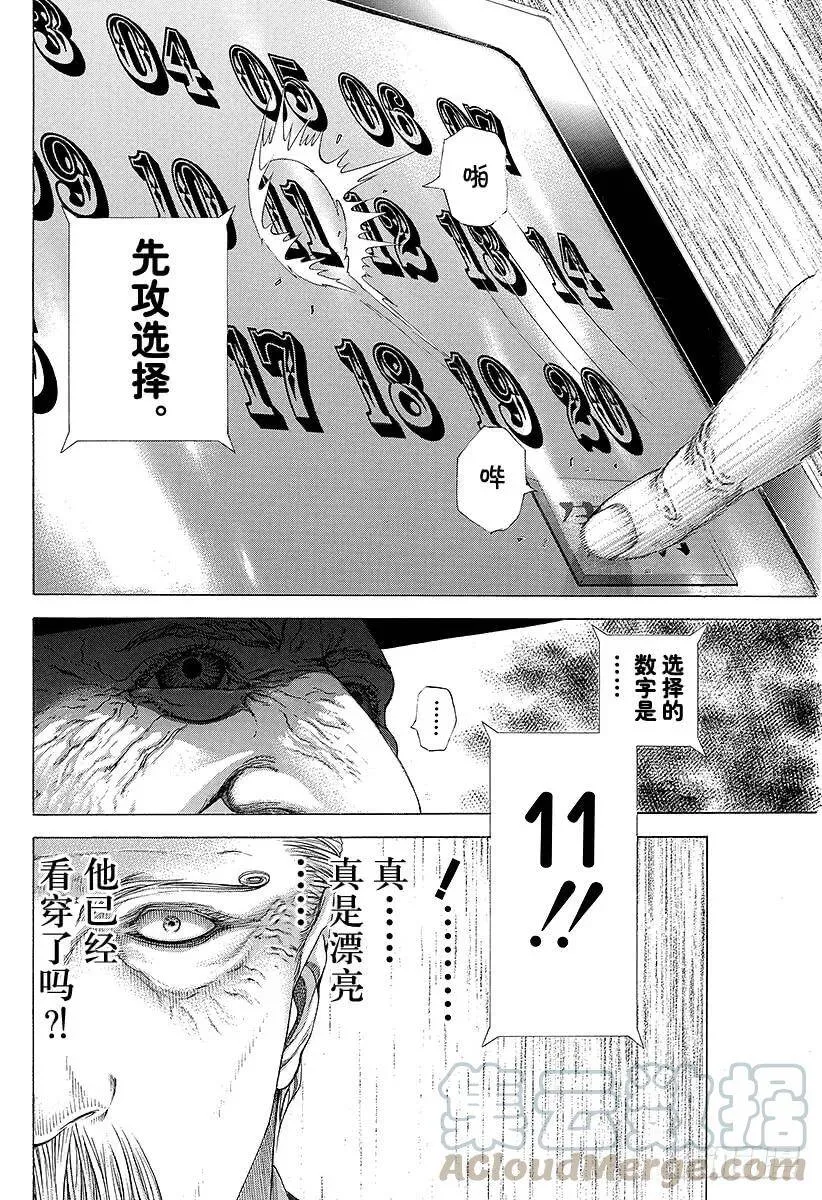 第210话 几率十分之一 第19页