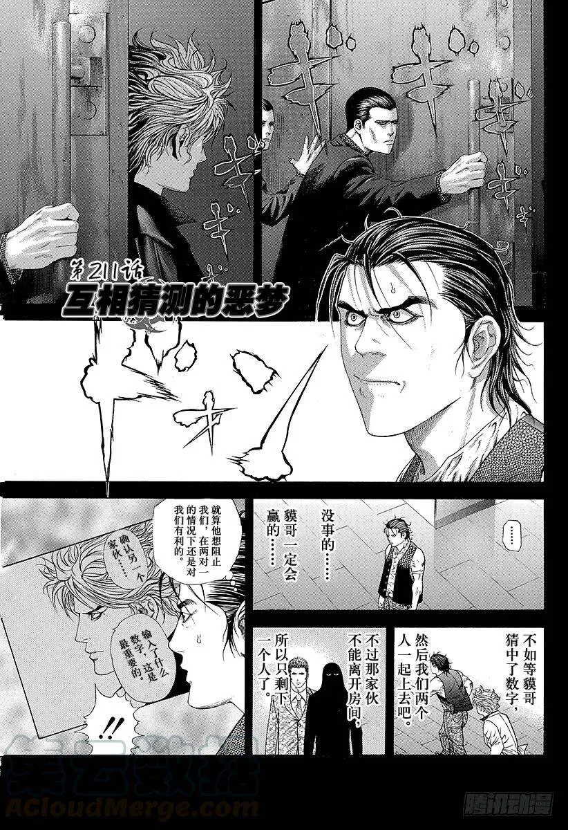 第210话 几率十分之一 第21页