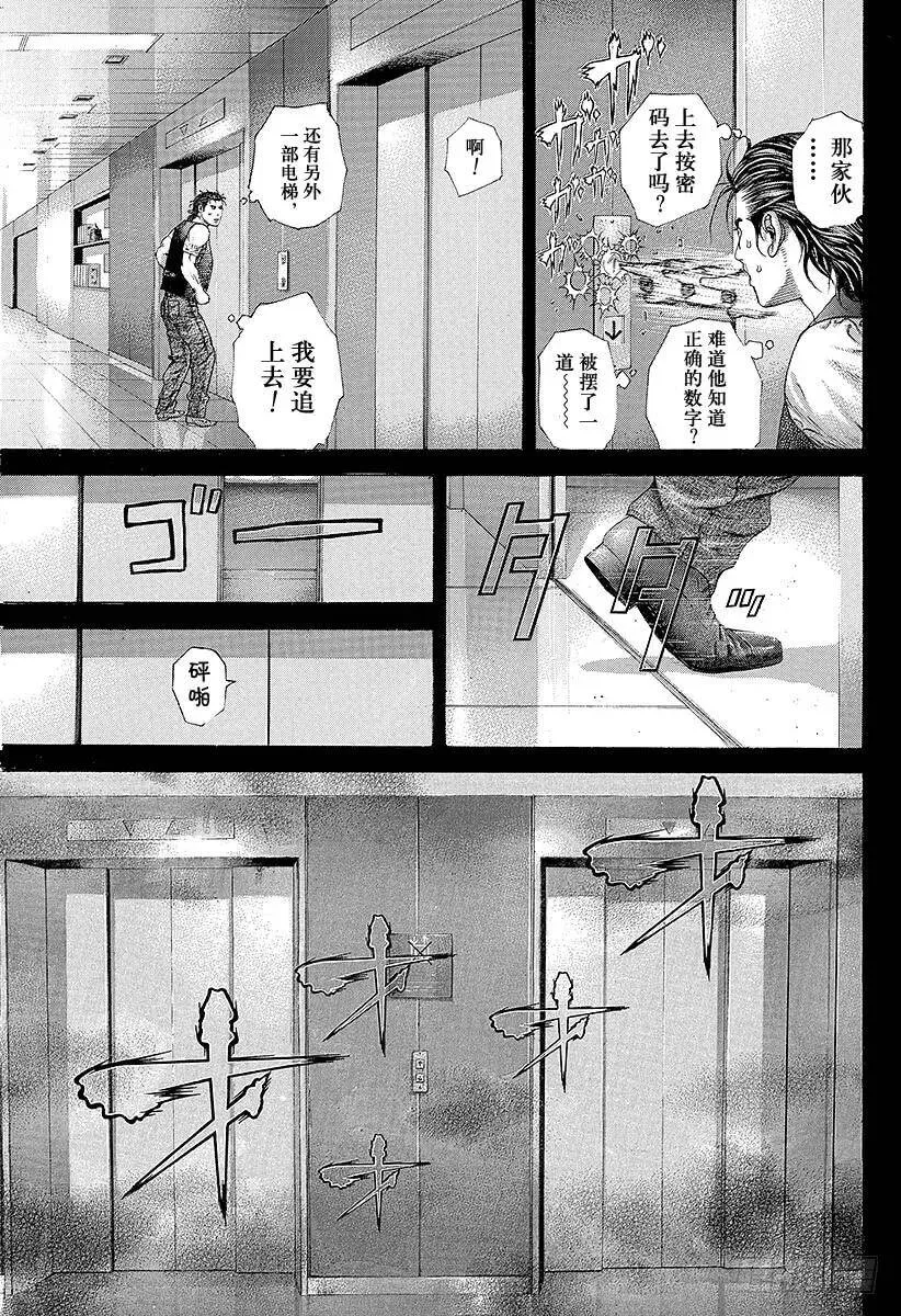 第211话 互相猜测的恶梦 第3页