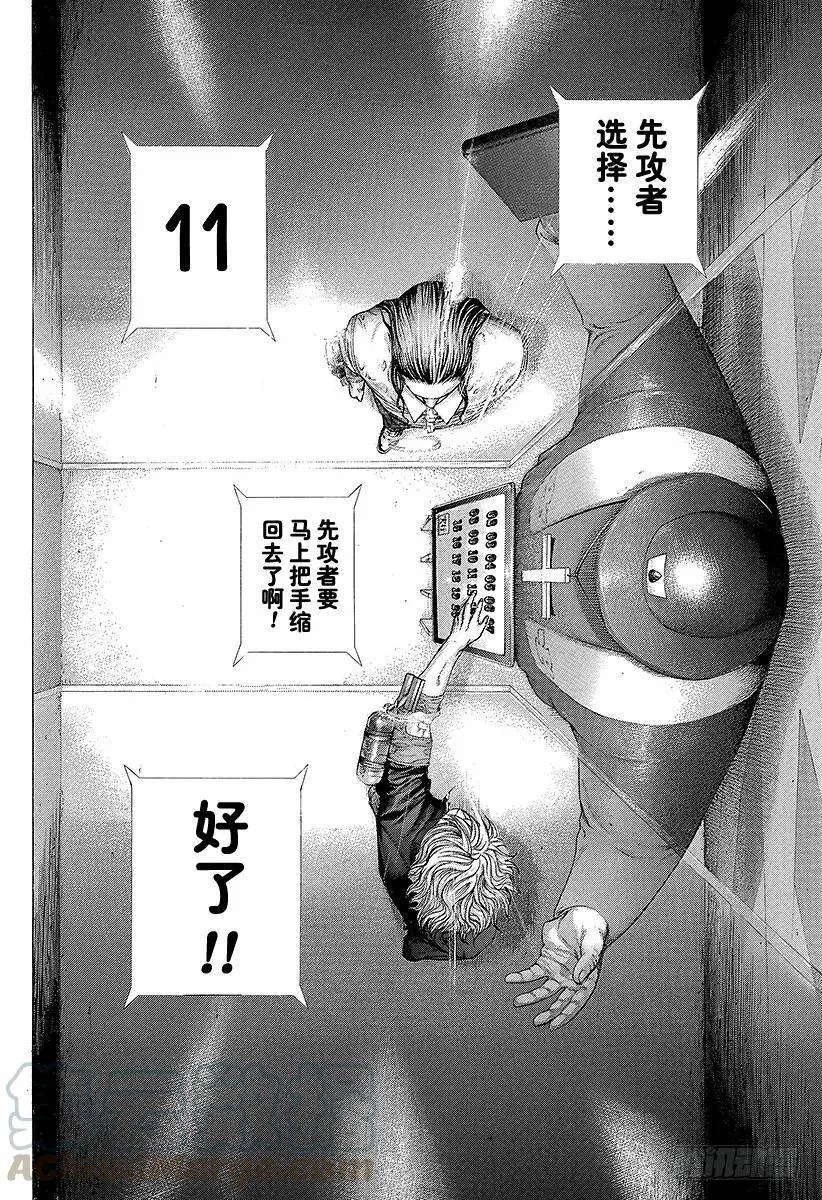 第211话 互相猜测的恶梦 第4页
