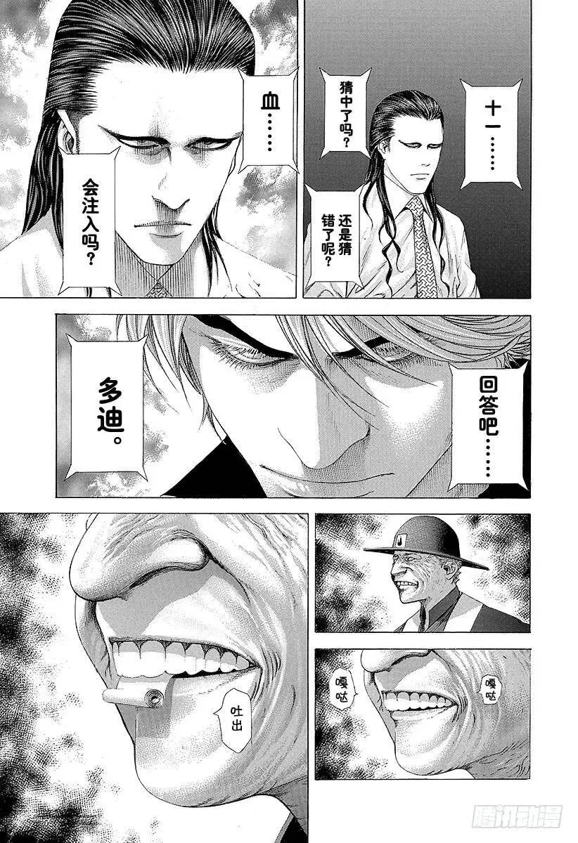 第211话 互相猜测的恶梦 第5页