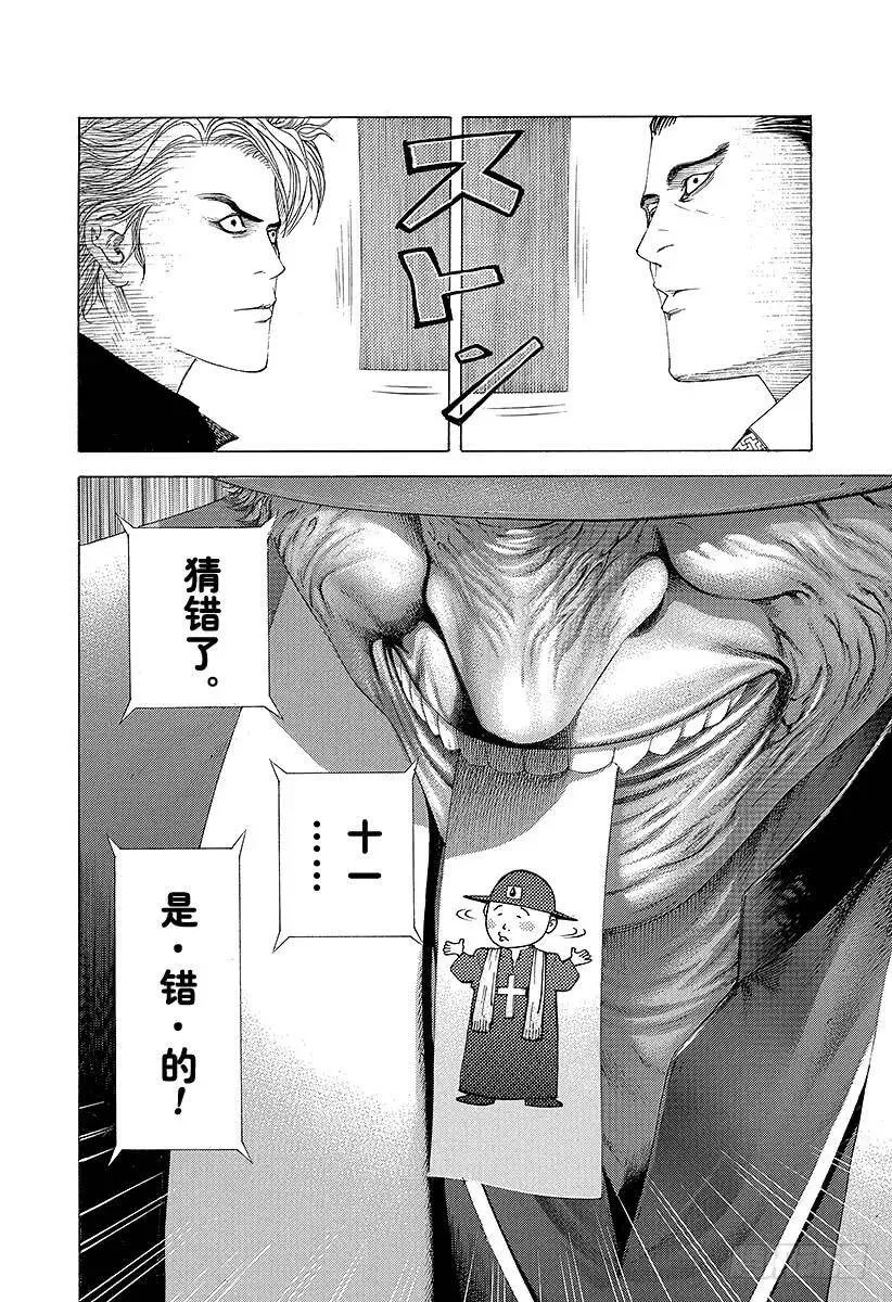 第211话 互相猜测的恶梦 第6页
