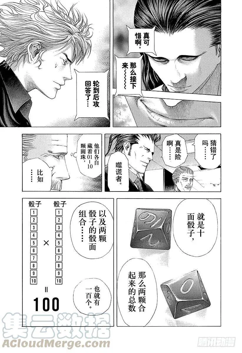 第211话 互相猜测的恶梦 第7页