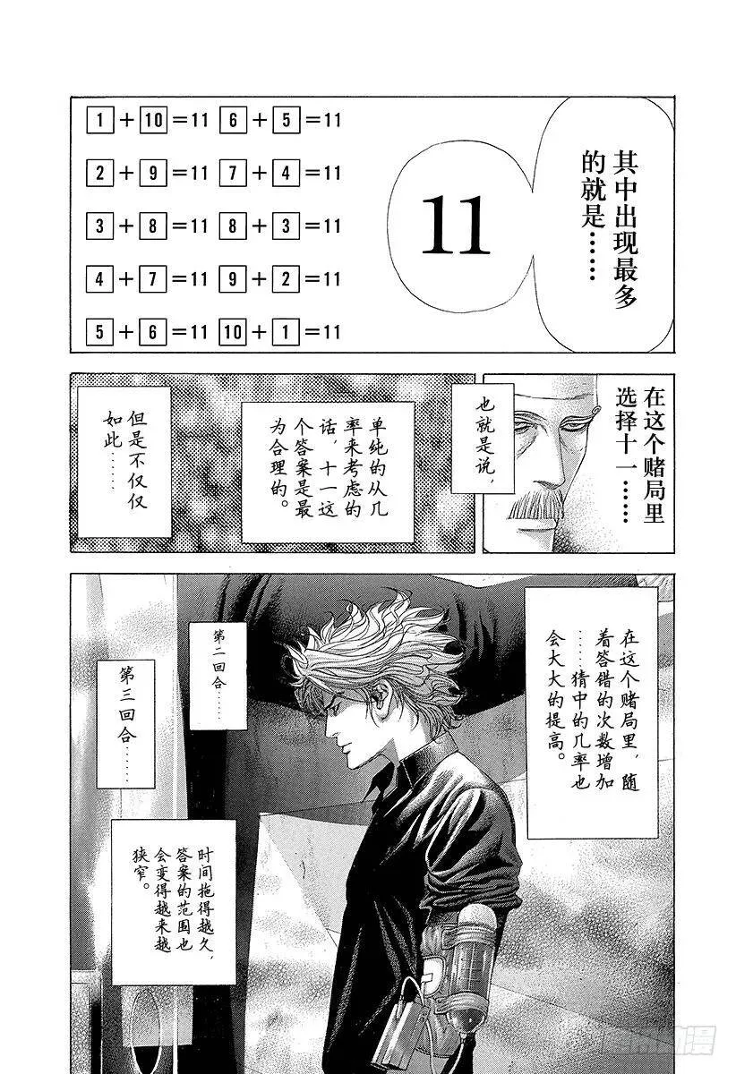 第211话 互相猜测的恶梦 第8页