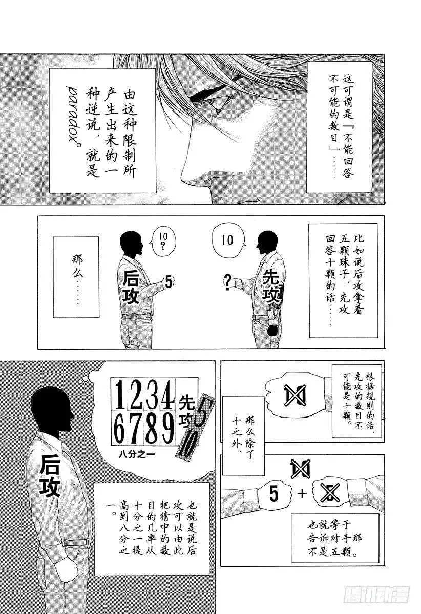 第211话 互相猜测的恶梦 第9页