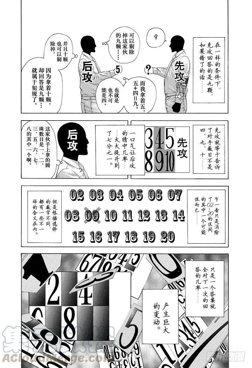 第211话 互相猜测的恶梦 第10页