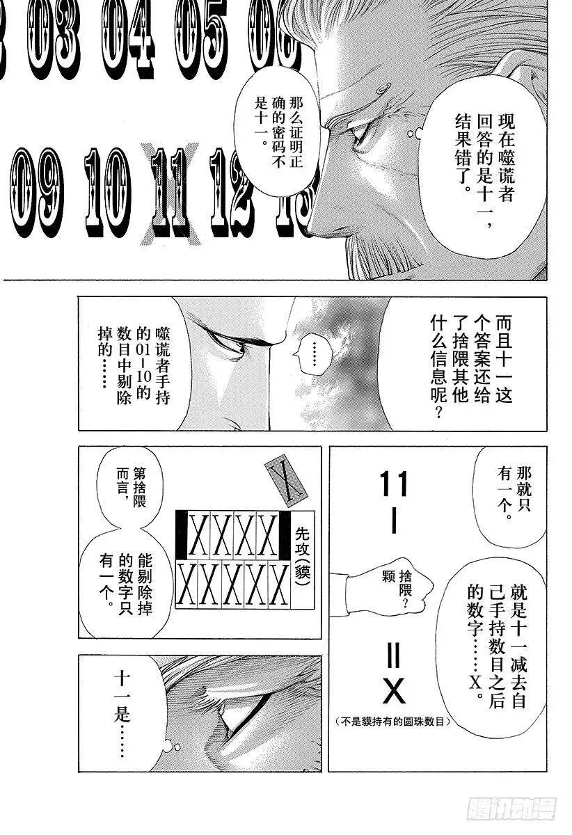 第211话 互相猜测的恶梦 第11页