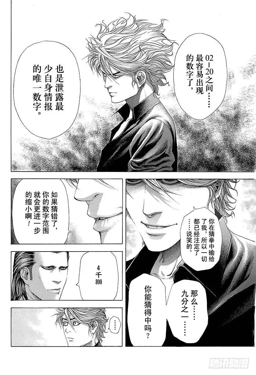 第211话 互相猜测的恶梦 第12页