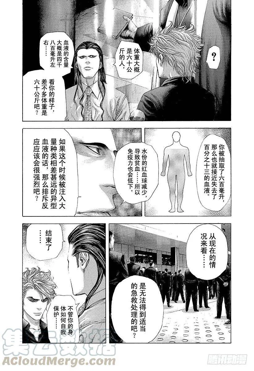 第211话 互相猜测的恶梦 第13页
