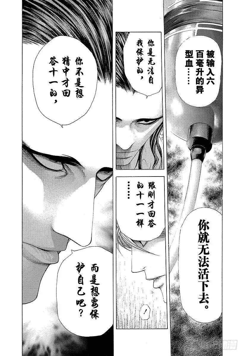 第211话 互相猜测的恶梦 第14页