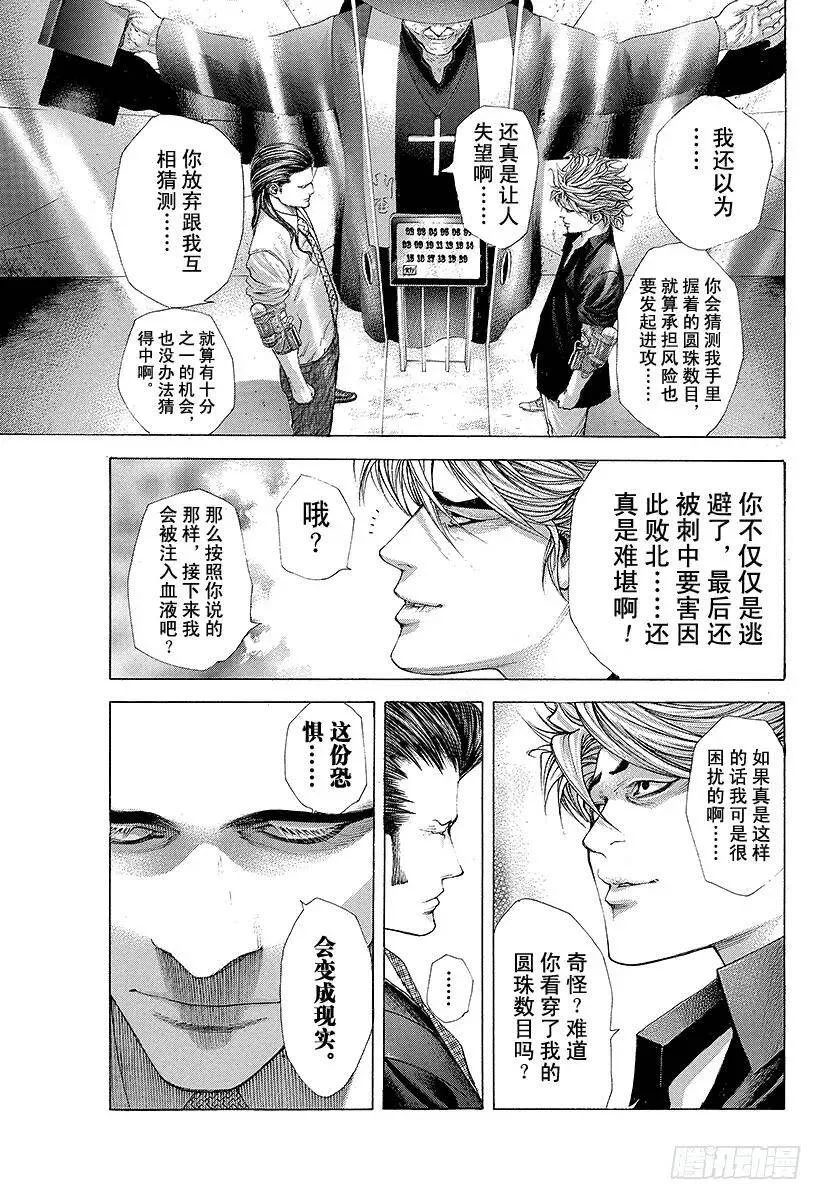 第211话 互相猜测的恶梦 第15页