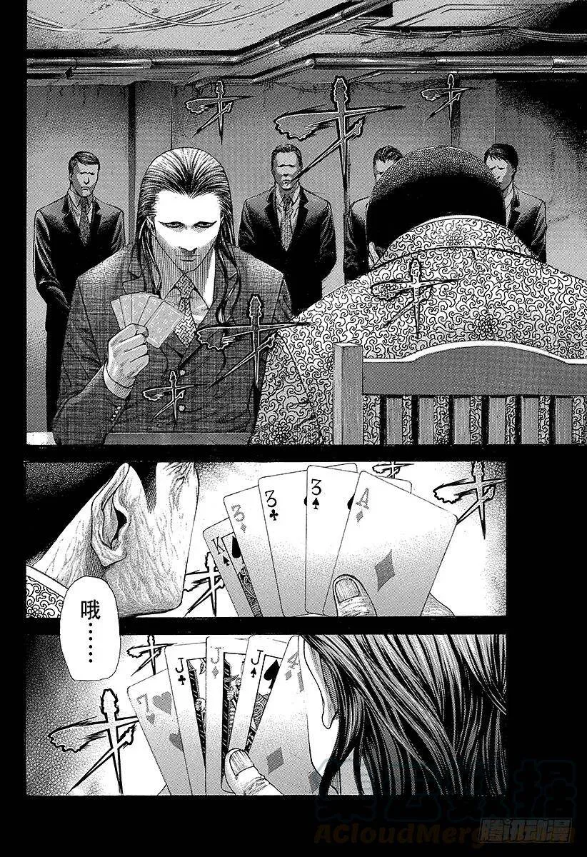 第211话 互相猜测的恶梦 第16页