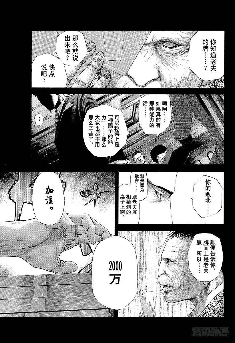 第211话 互相猜测的恶梦 第17页