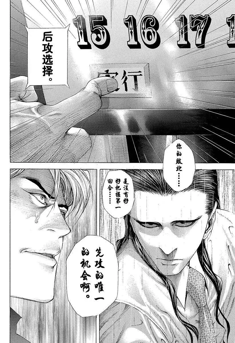 第211话 互相猜测的恶梦 第18页