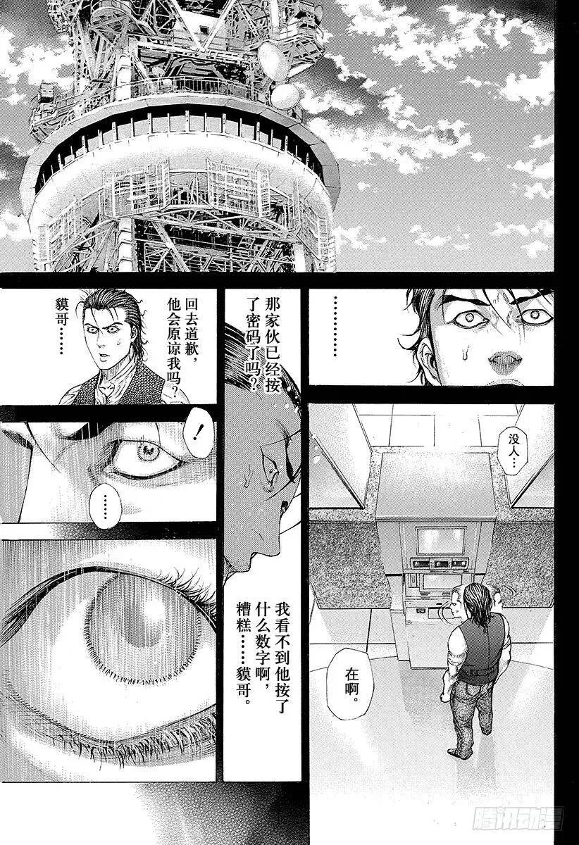 第212话 被召来的野兽 第5页