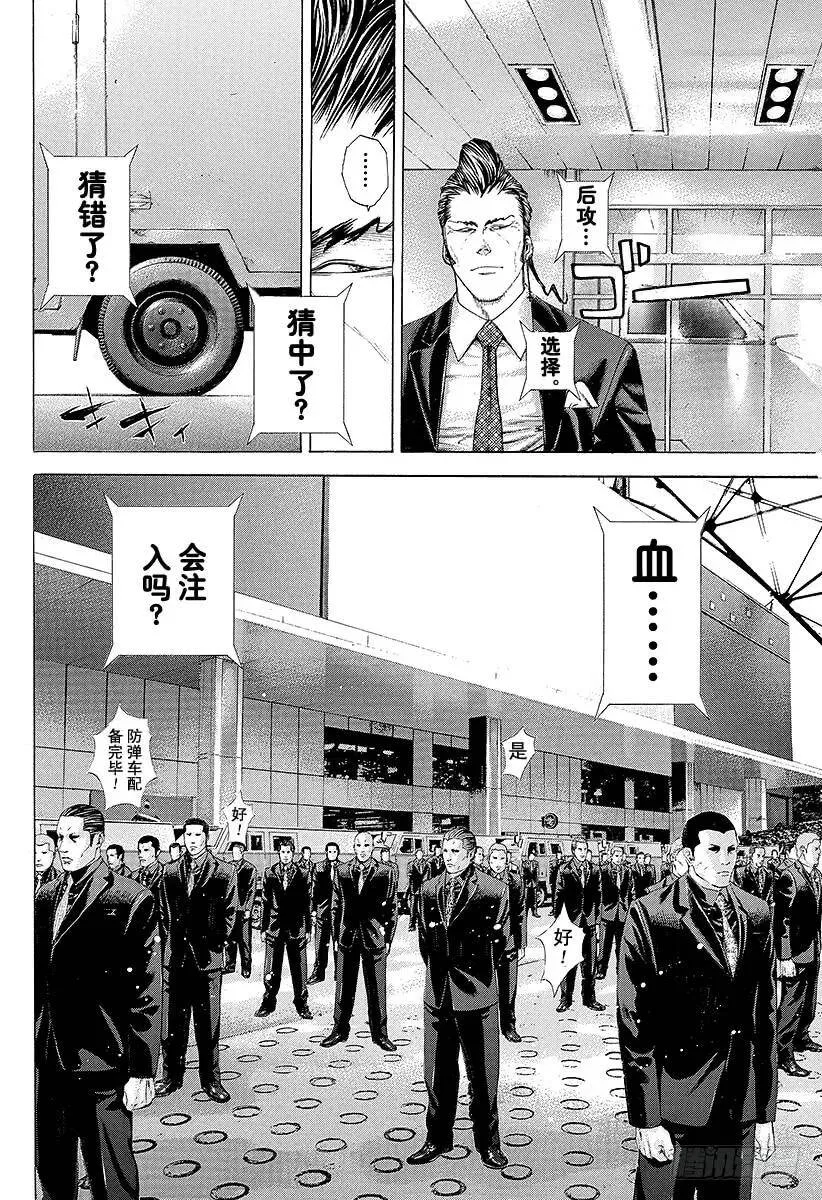 第212话 被召来的野兽 第6页