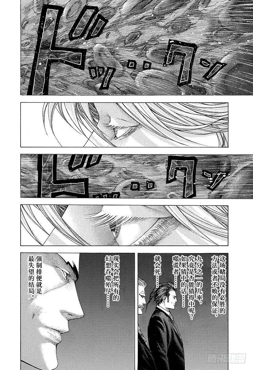 第212话 被召来的野兽 第8页