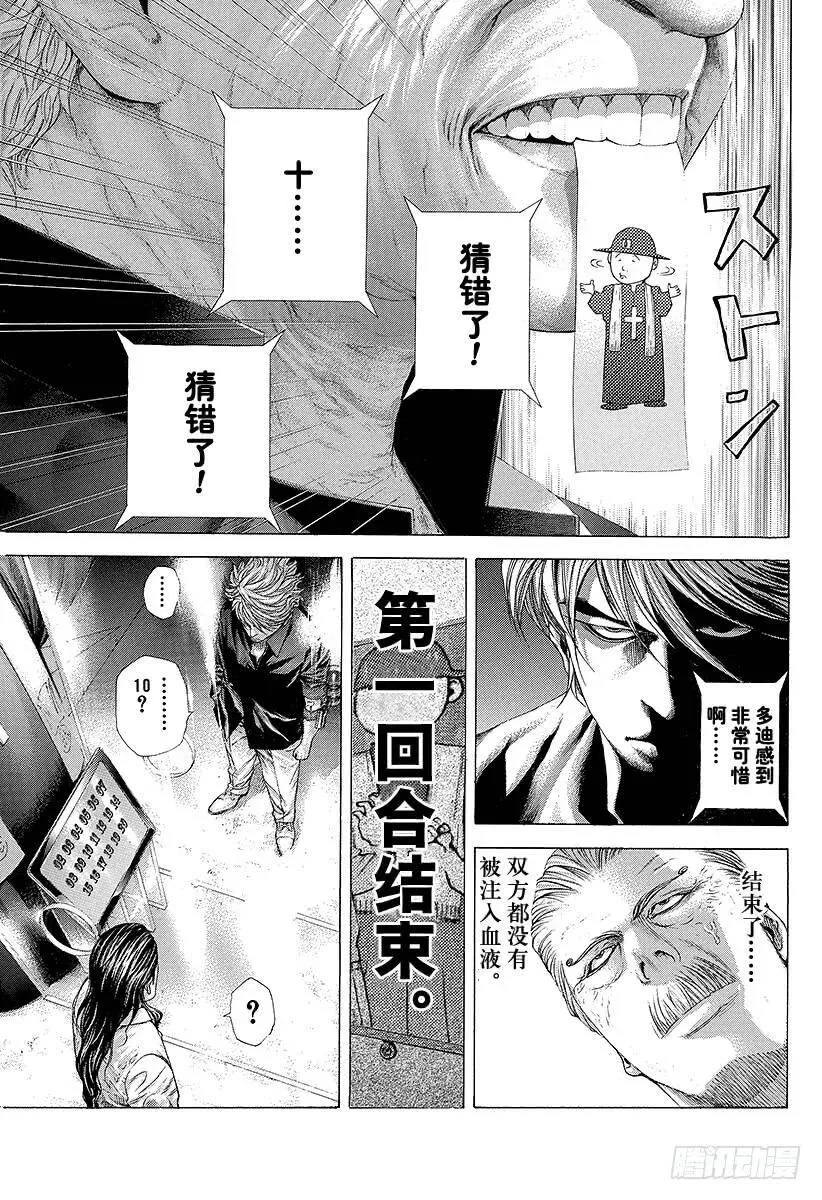 第212话 被召来的野兽 第9页