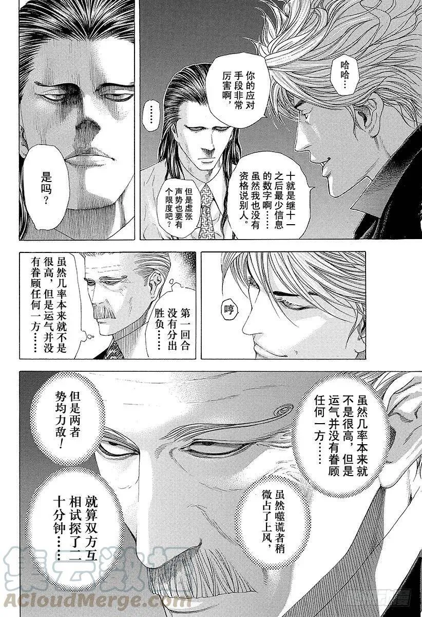 第212话 被召来的野兽 第10页
