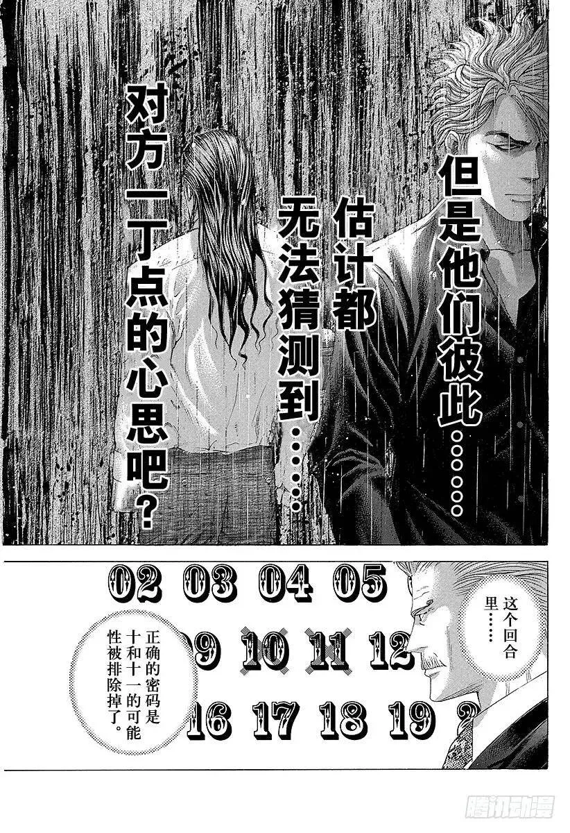 第212话 被召来的野兽 第11页