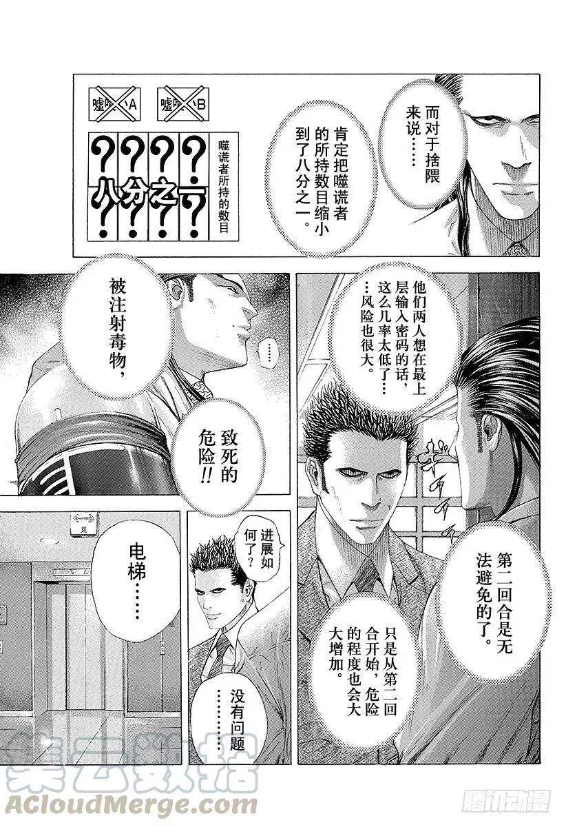 第212话 被召来的野兽 第13页
