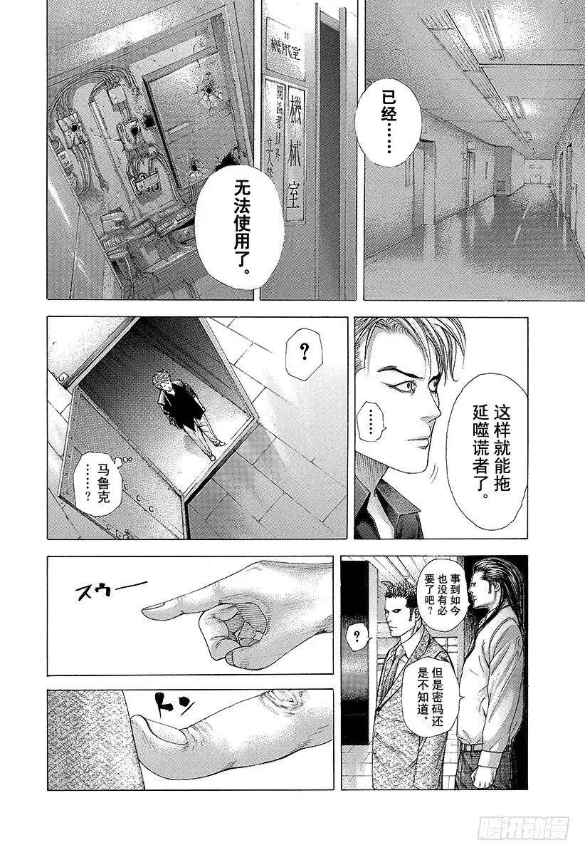 第212话 被召来的野兽 第14页