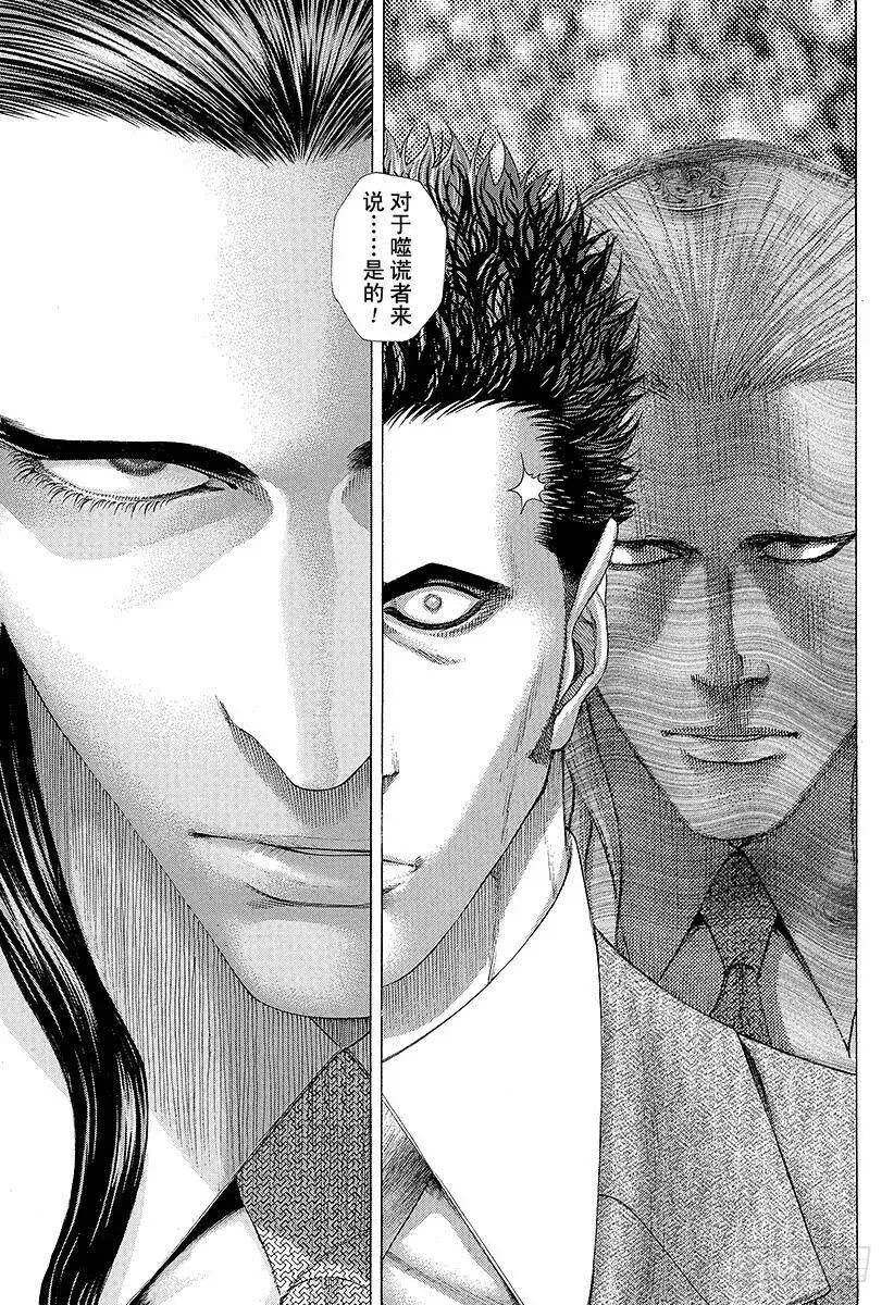 第212话 被召来的野兽 第15页