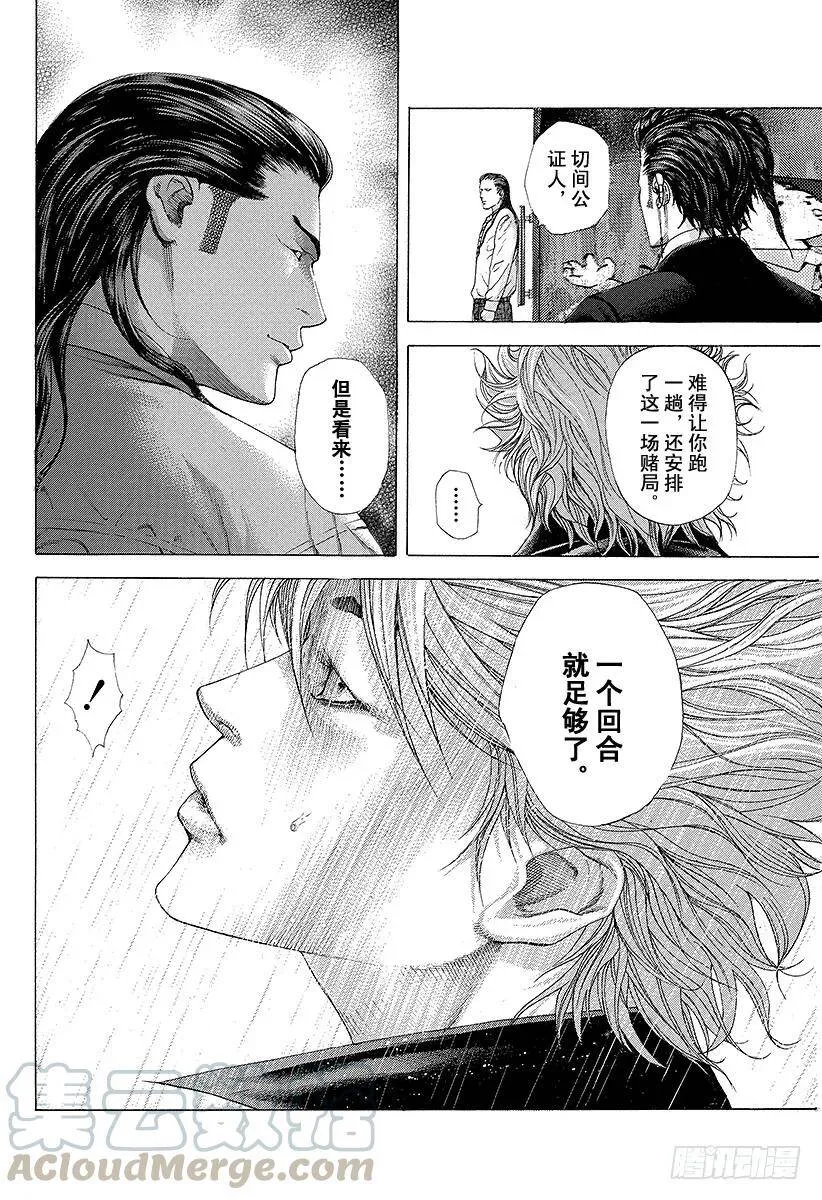 第212话 被召来的野兽 第16页